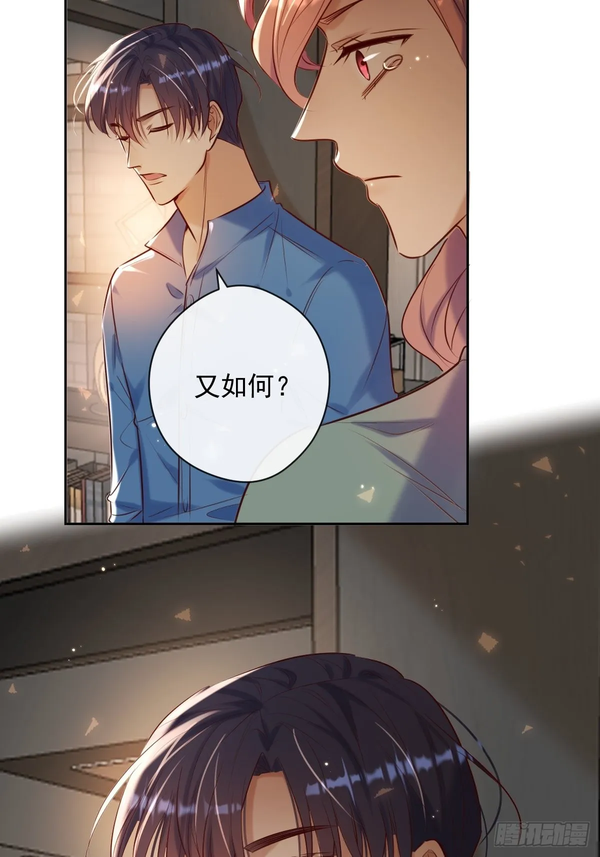 第27话 怀疑 第7页