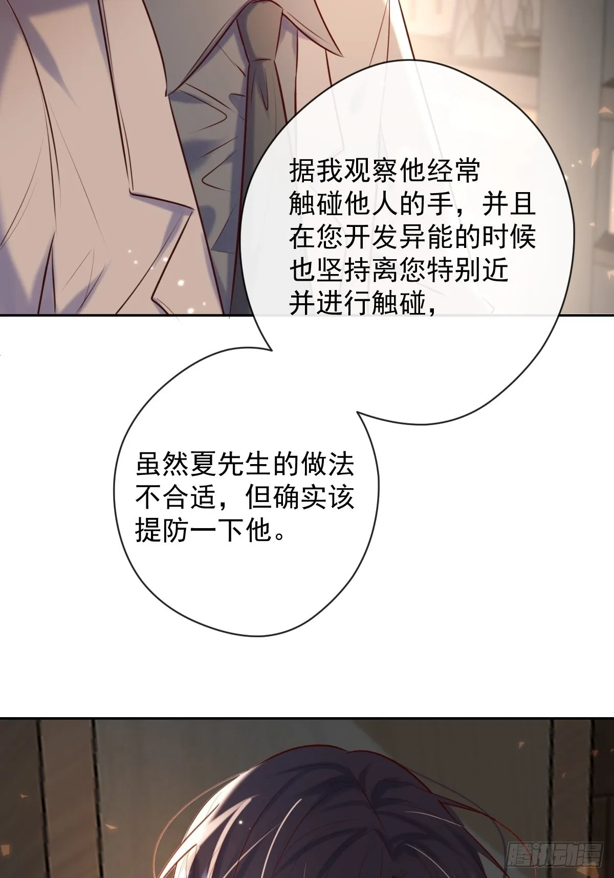 第27话 怀疑 第11页