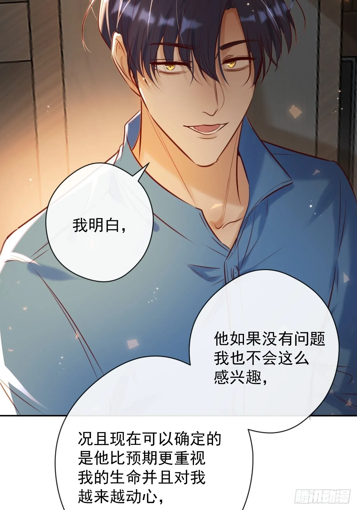 第27话 怀疑 第12页
