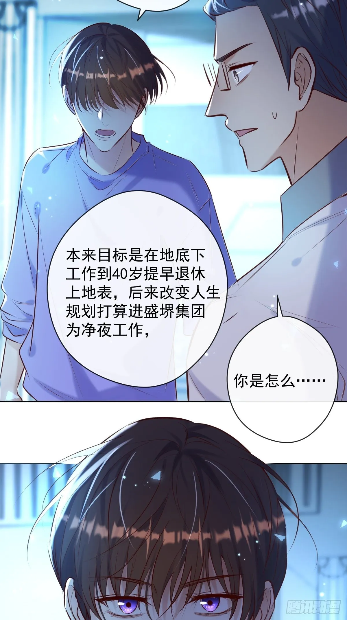 第27话 怀疑 第21页