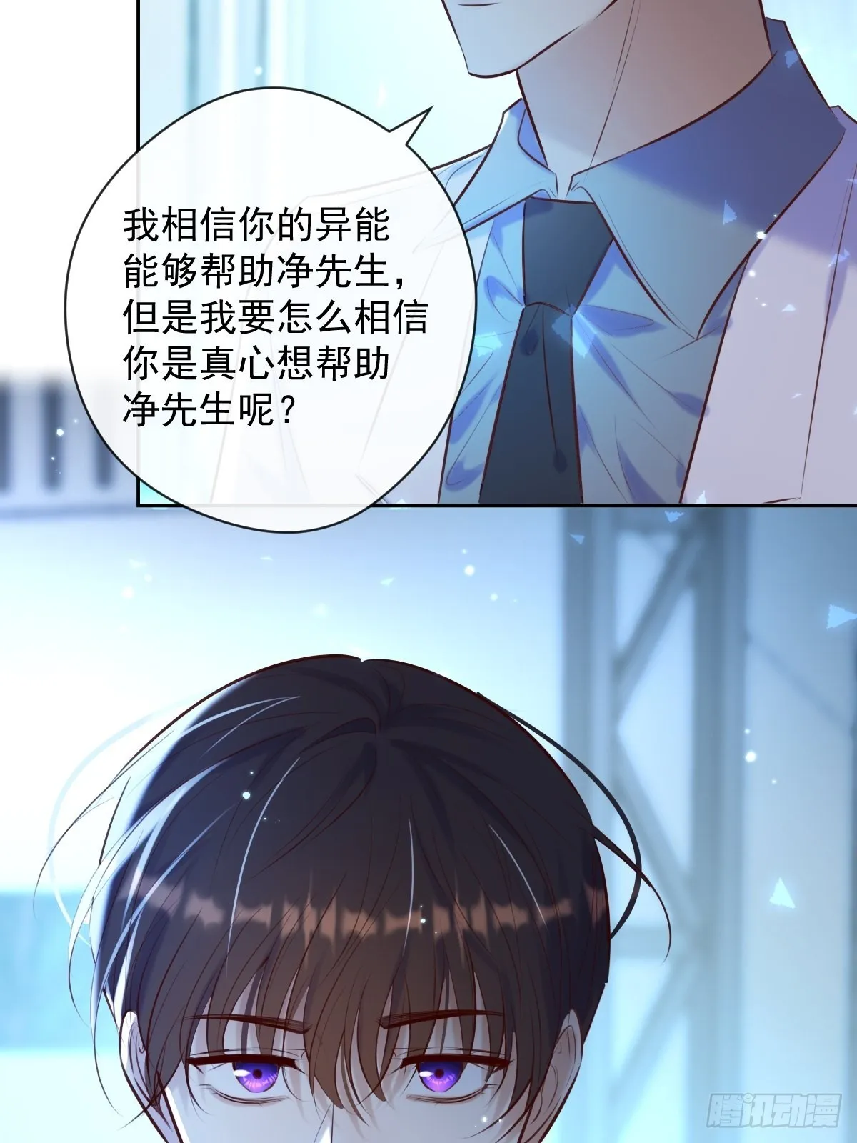 第27话 怀疑 第28页