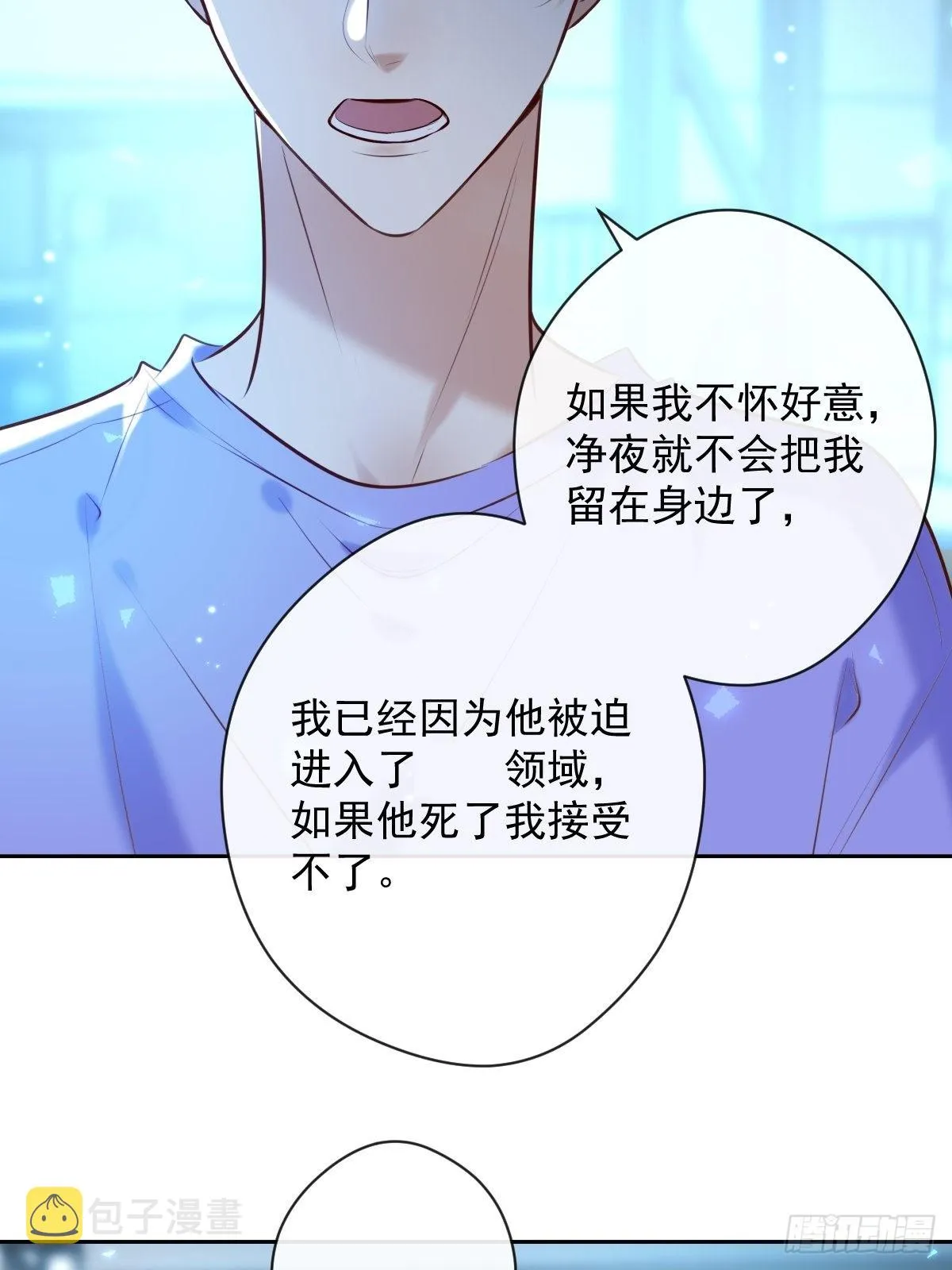第27话 怀疑 第29页