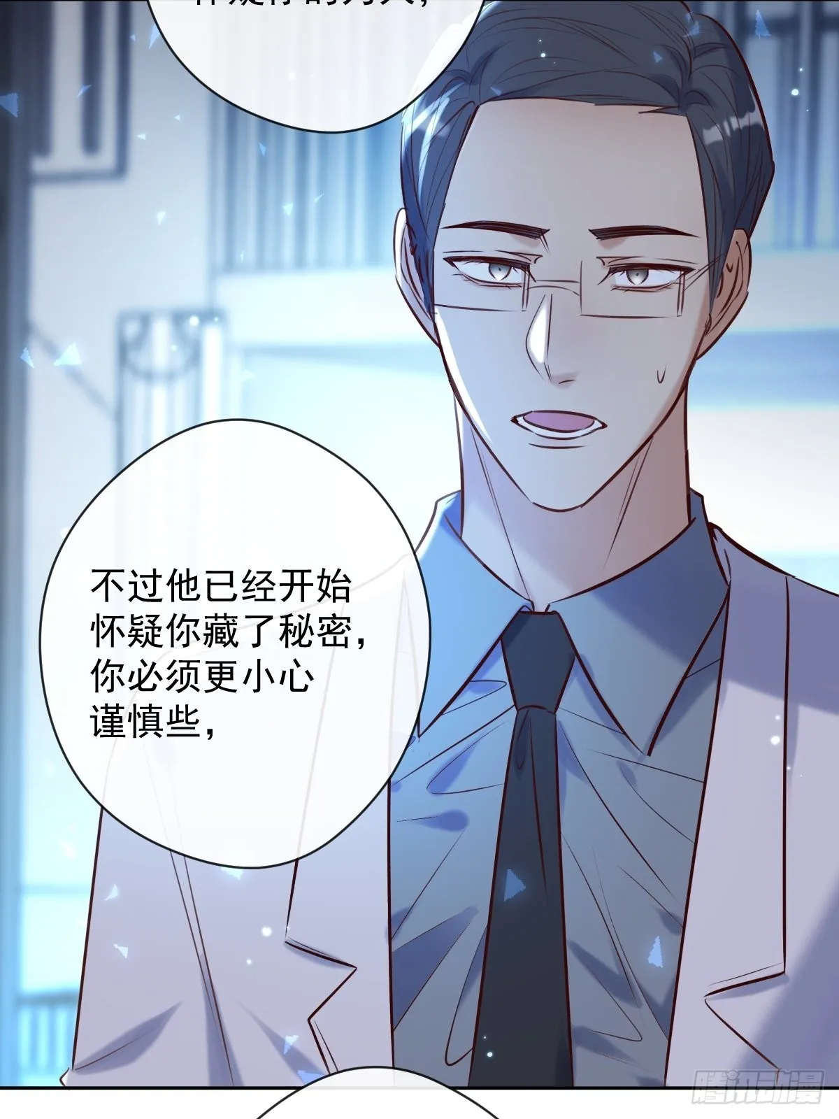 第27话 怀疑 第31页