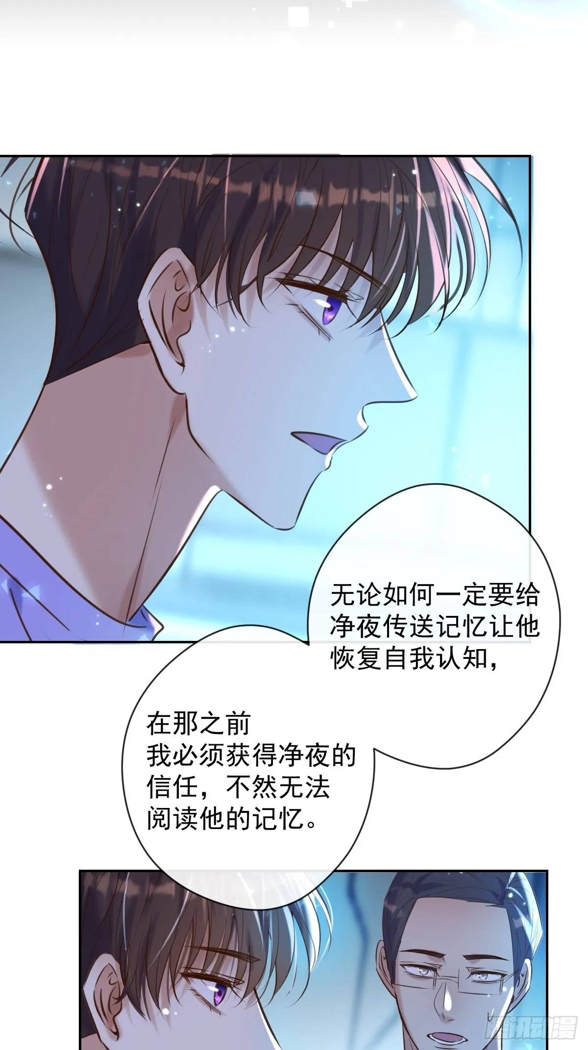 第27话 怀疑 第57页