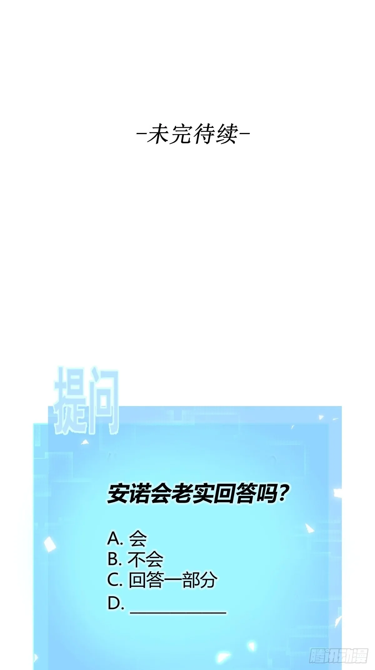 第27话 怀疑 第69页