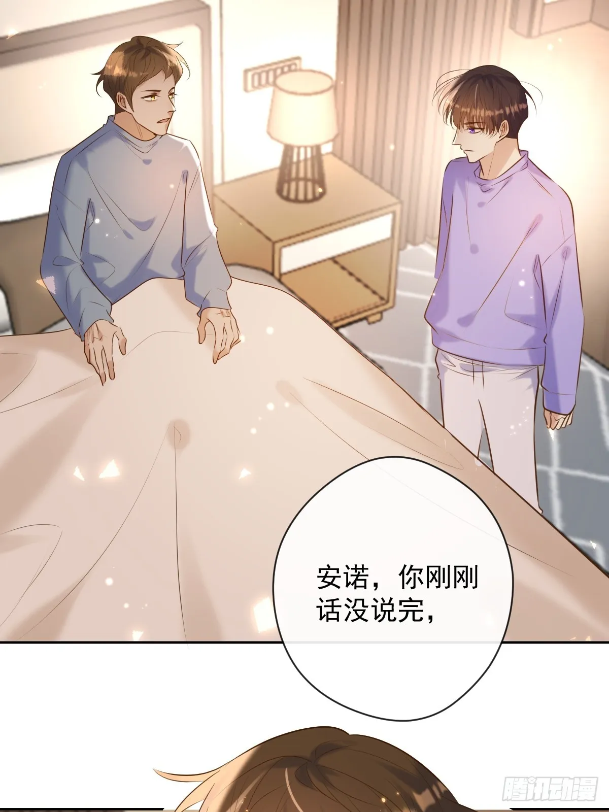 第29话 醋意 第3页