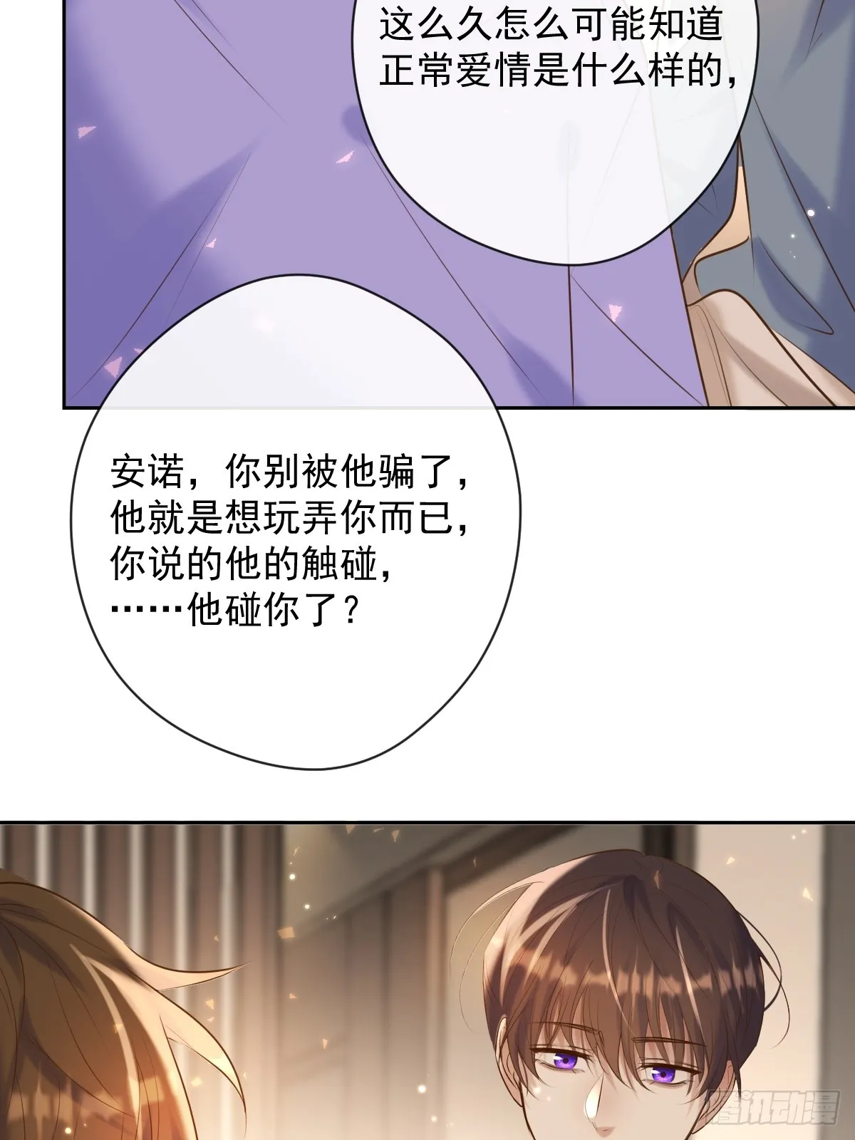 第29话 醋意 第10页
