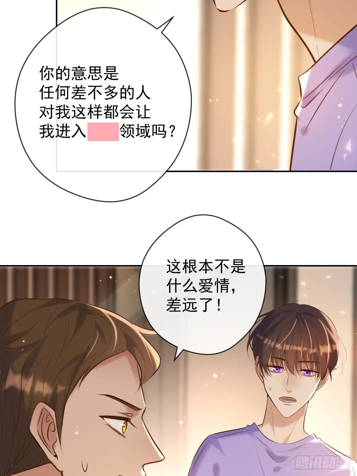 第29话 醋意 第14页