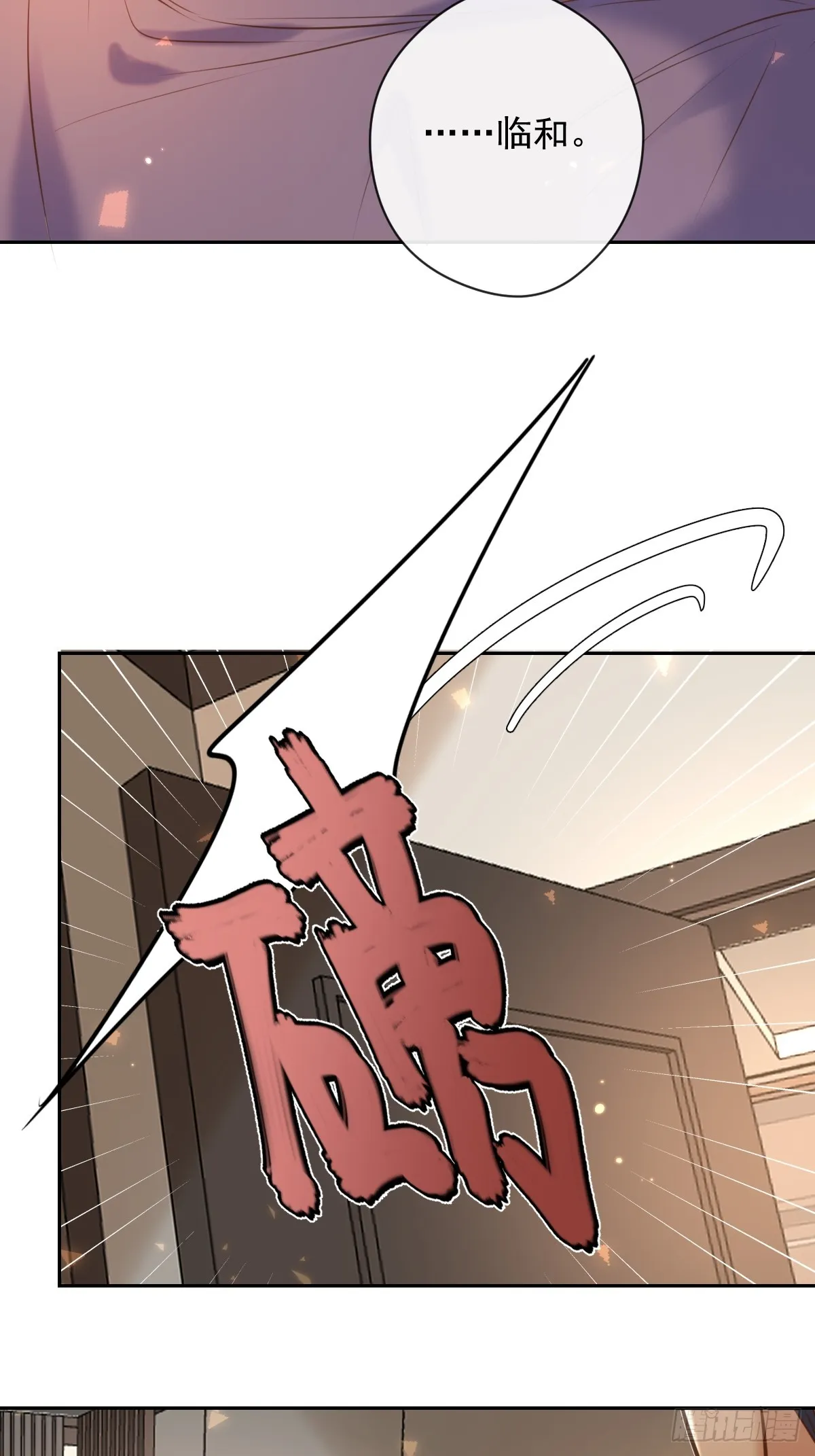 第29话 醋意 第20页
