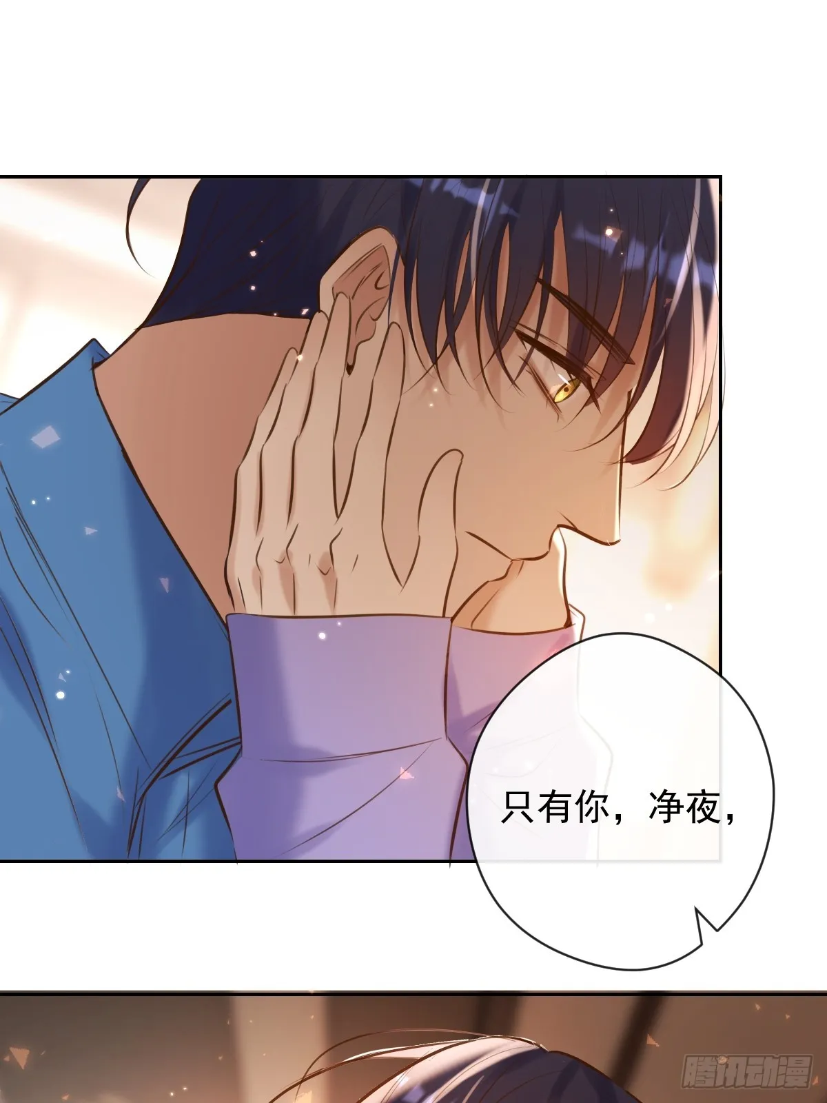 第29话 醋意 第37页