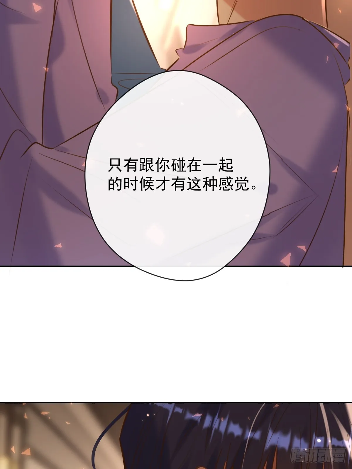 第29话 醋意 第41页