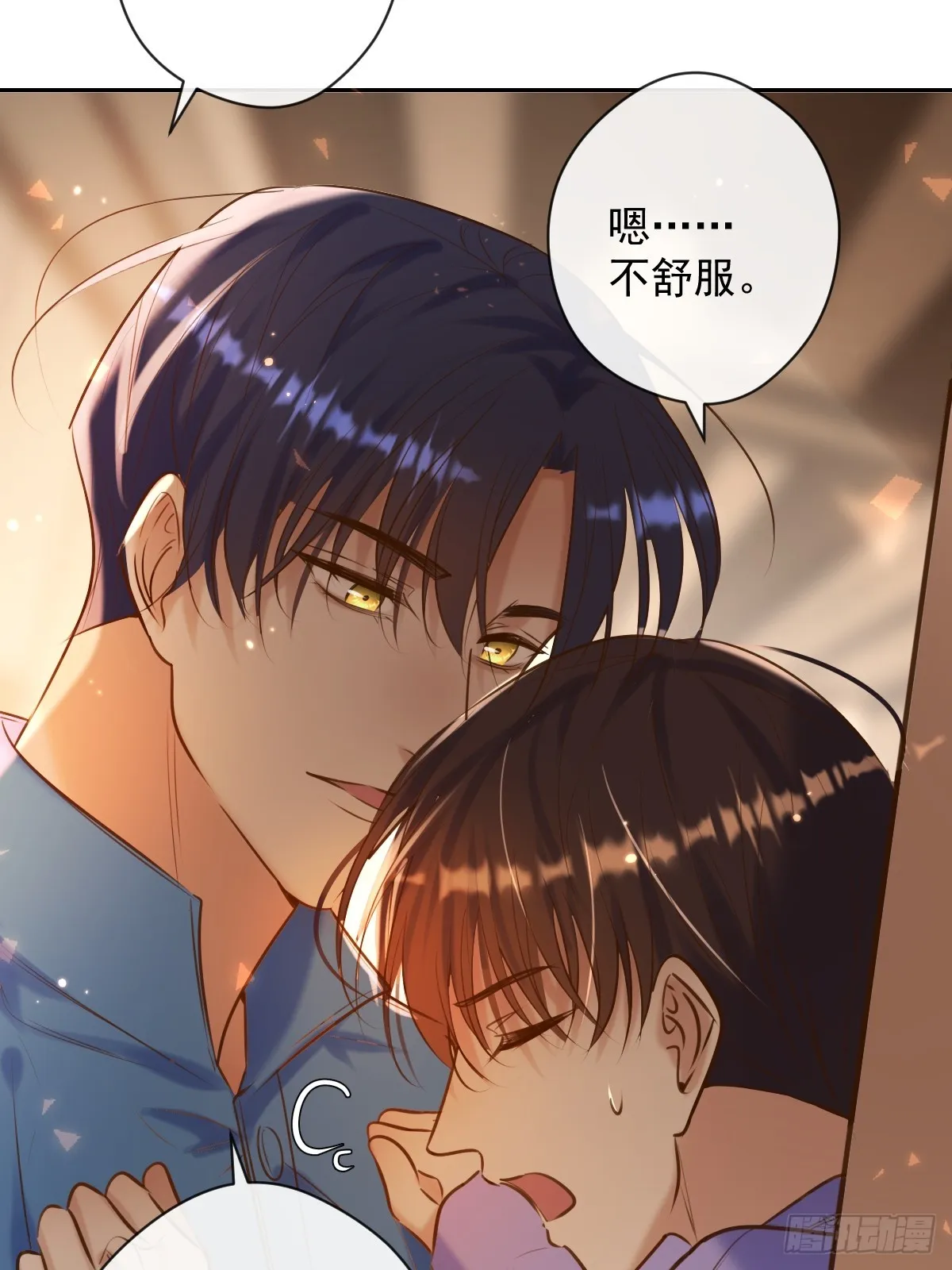 第29话 醋意 第47页