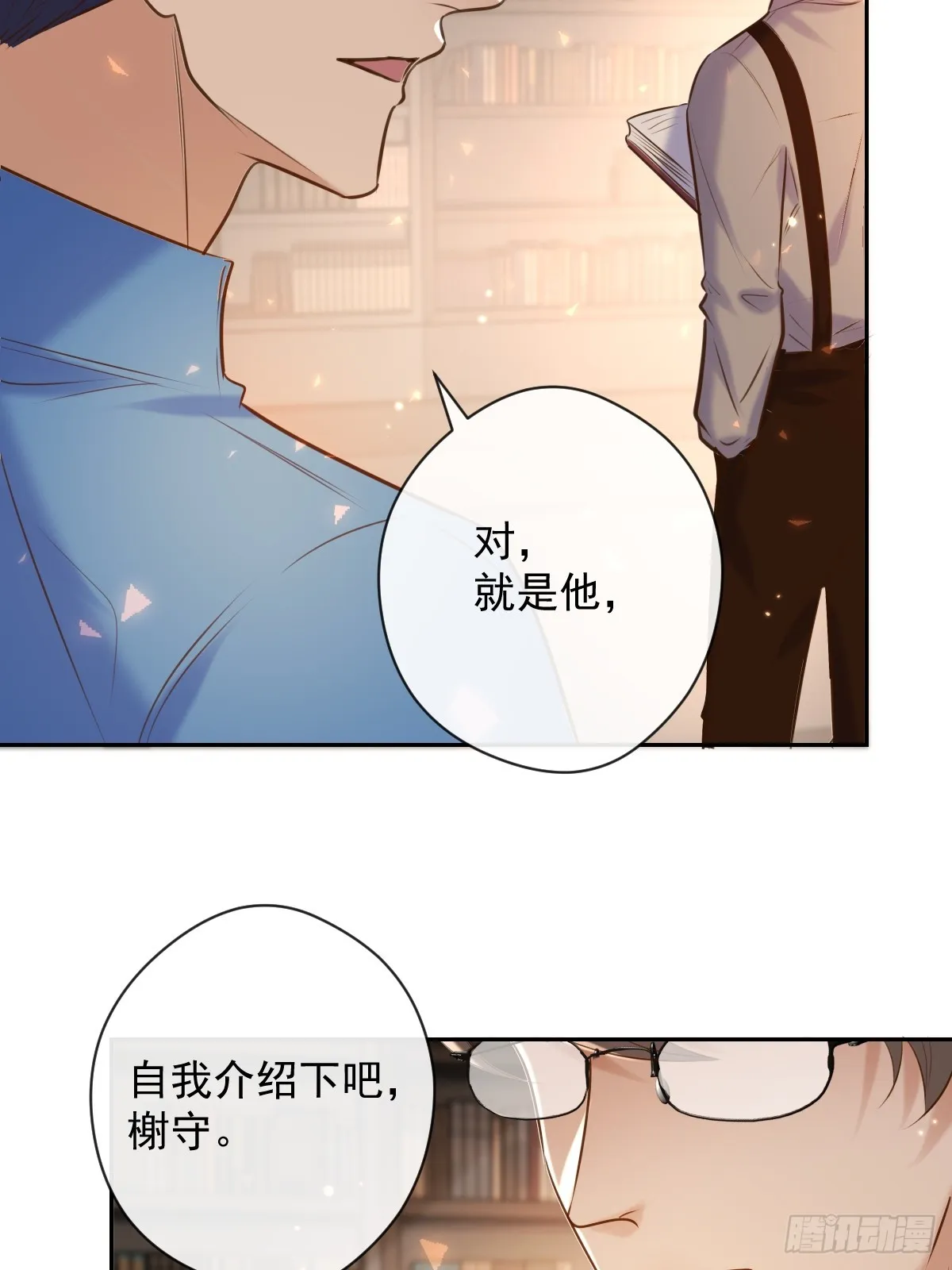 第29话 醋意 第53页