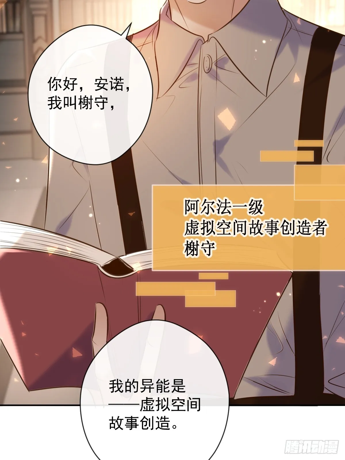 第29话 醋意 第55页