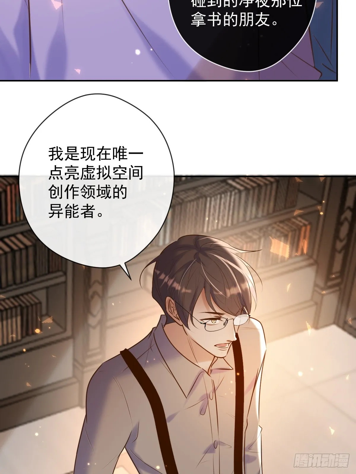第29话 醋意 第57页