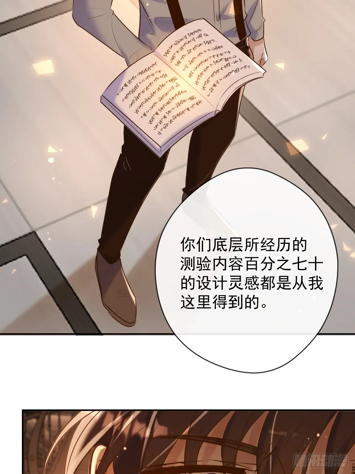 第29话 醋意 第58页