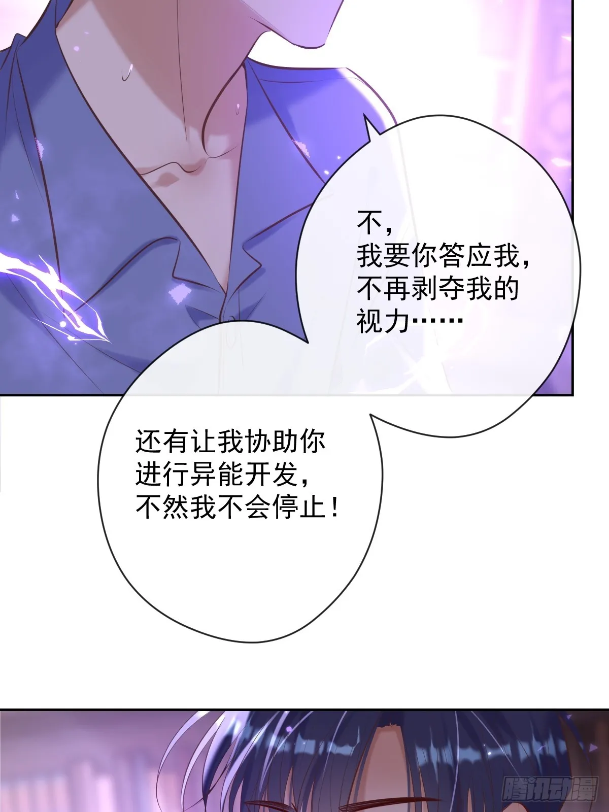 第33话 对抗 第28页