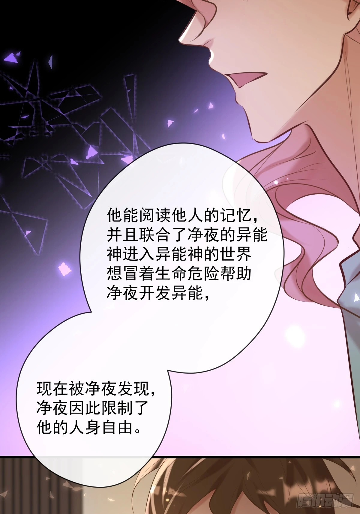 第33话 对抗 第68页