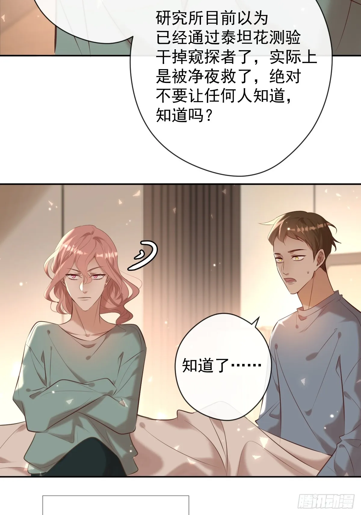第33话 对抗 第71页