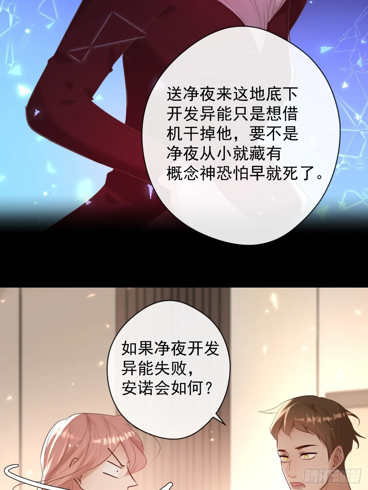 第34话 拖延 第8页