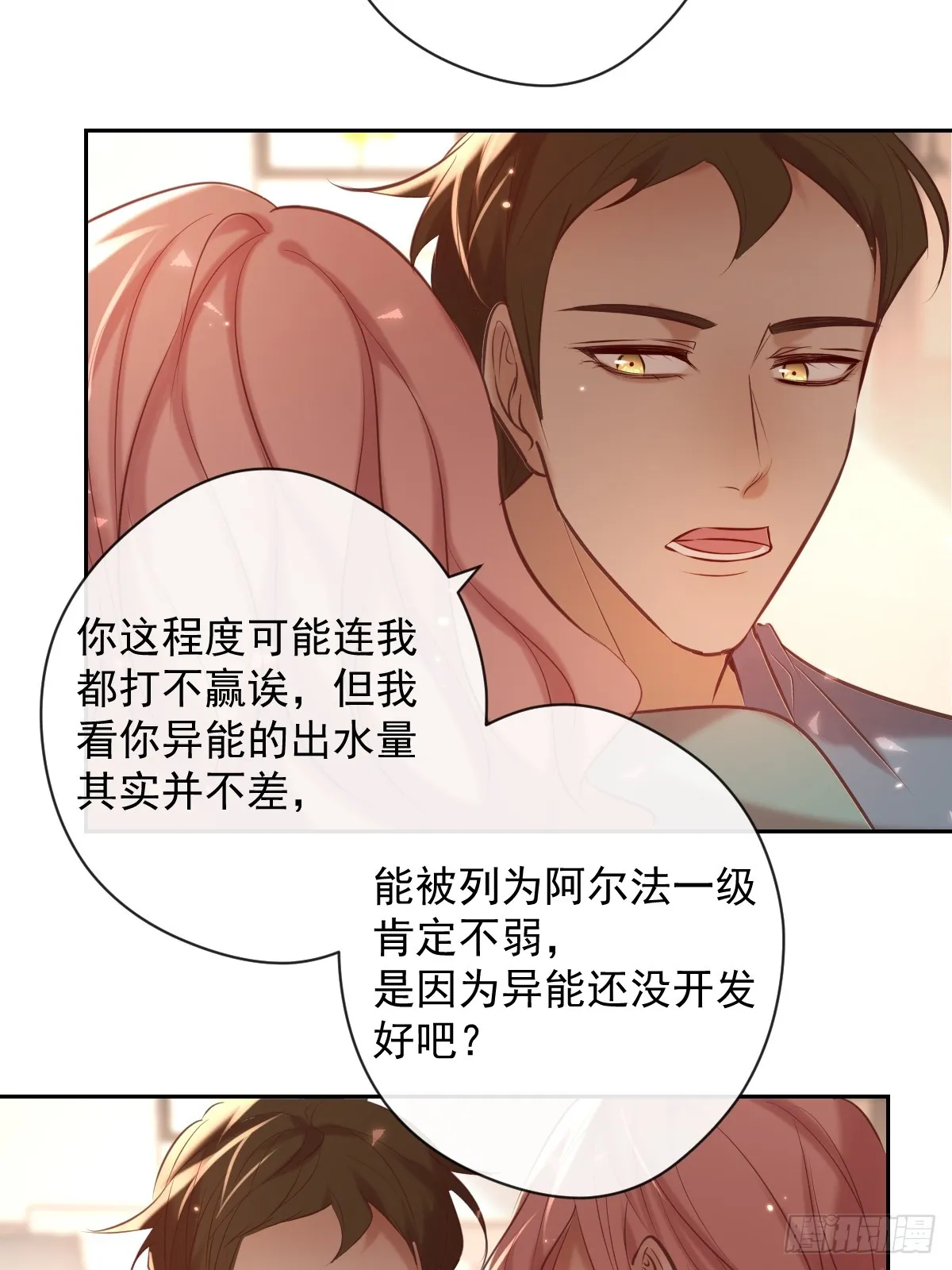第34话 拖延 第35页