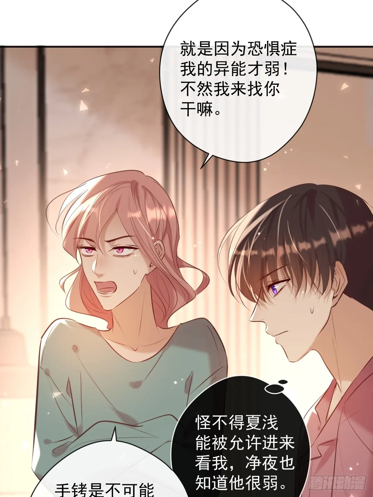 第34话 拖延 第54页