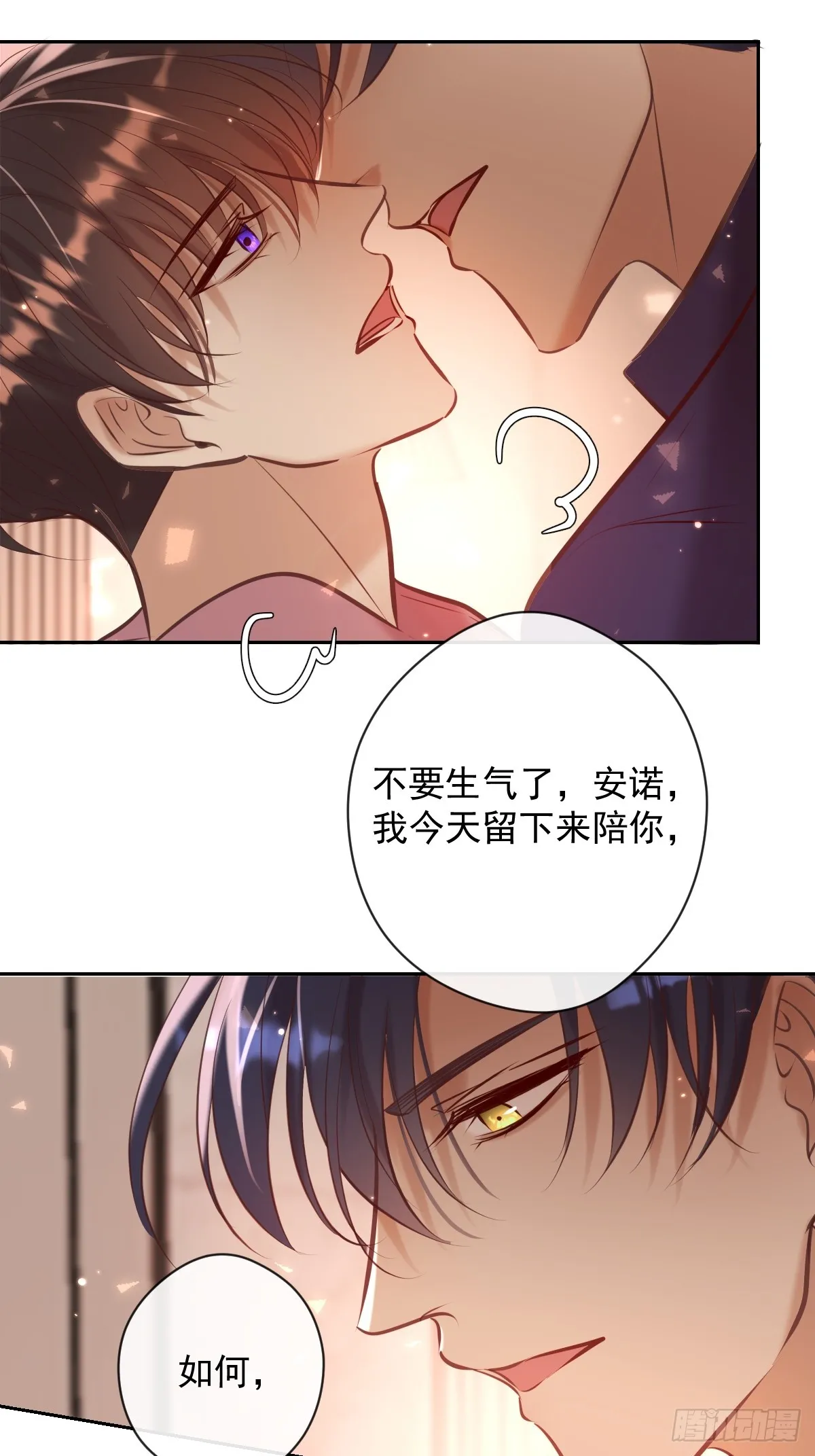 第34话 拖延 第72页