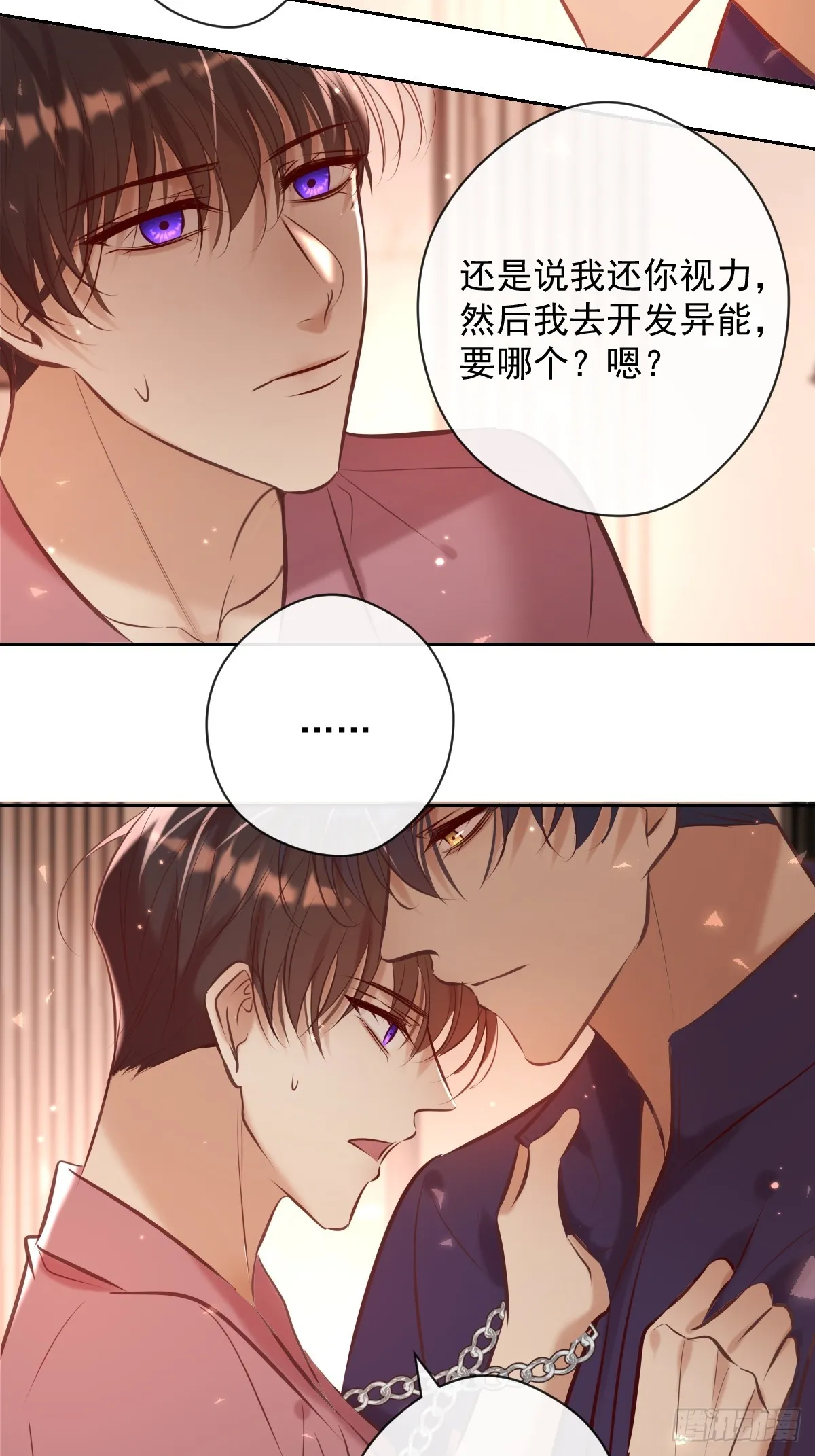 第34话 拖延 第73页