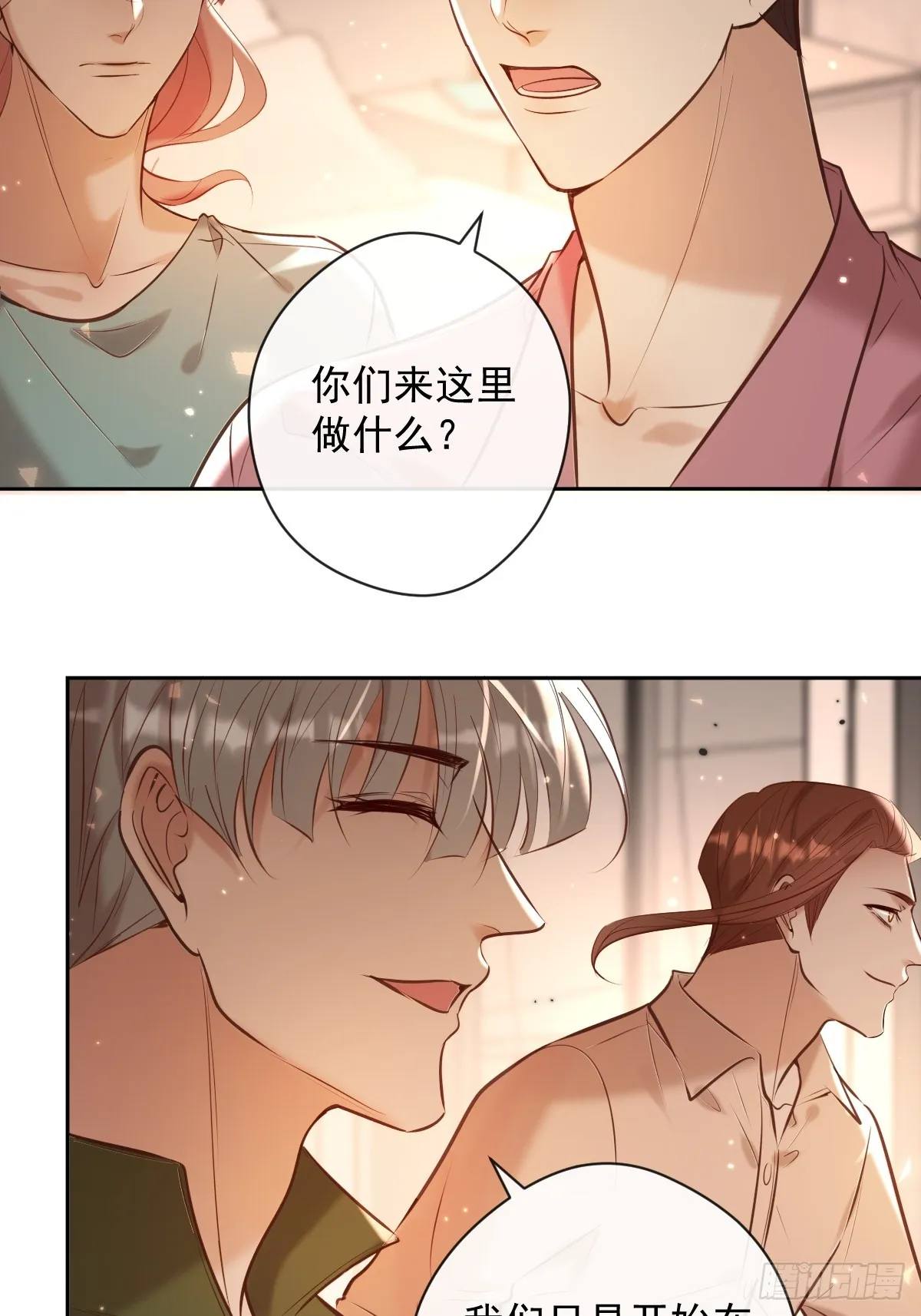 第36话 汹涌 第4页