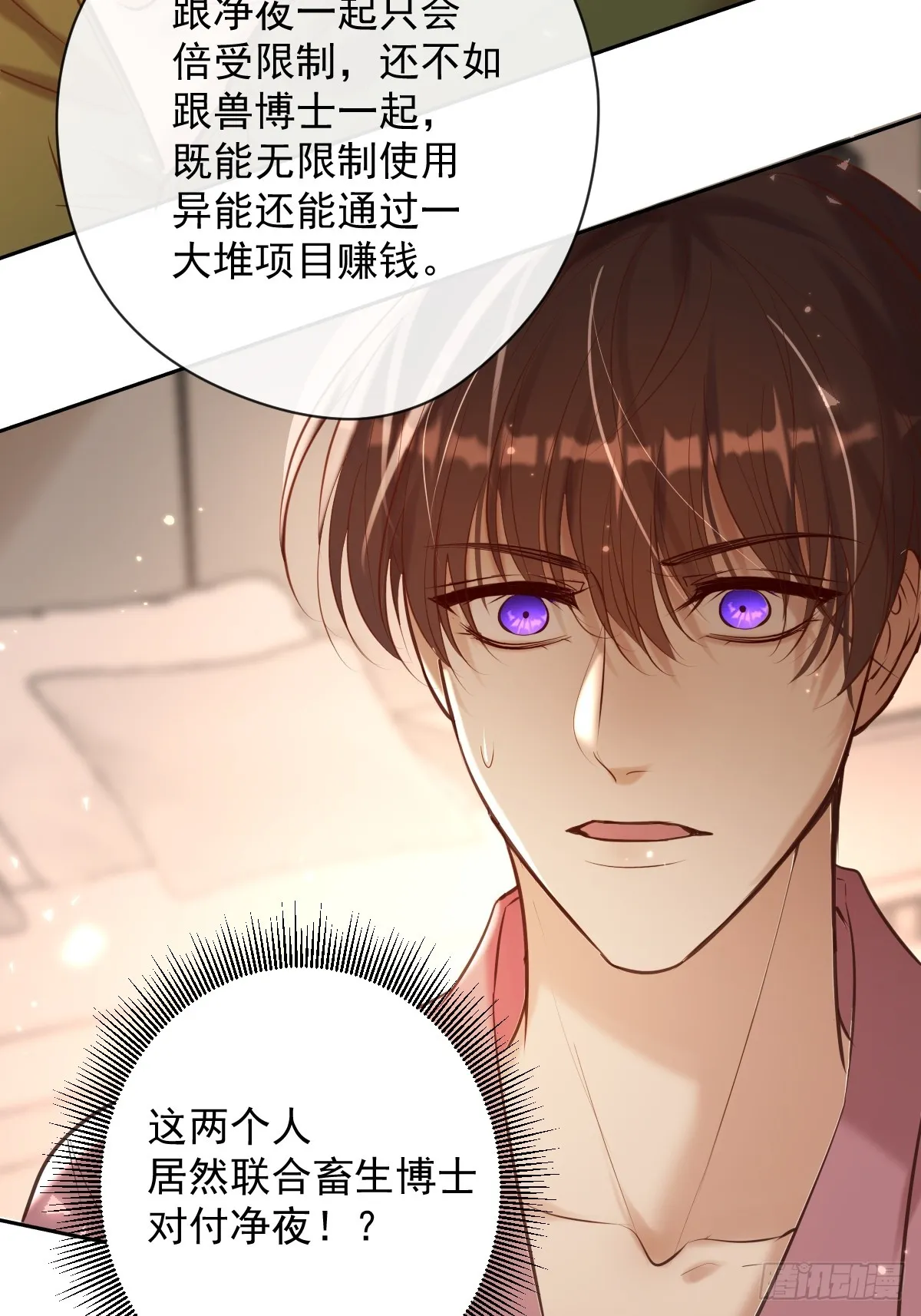 第36话 汹涌 第6页