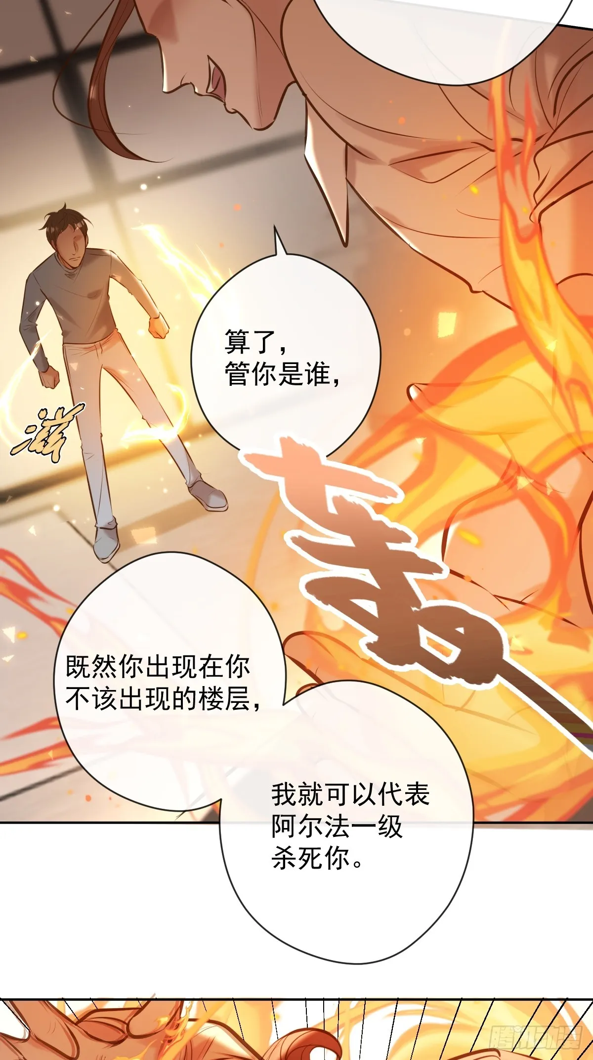 第36话 汹涌 第24页