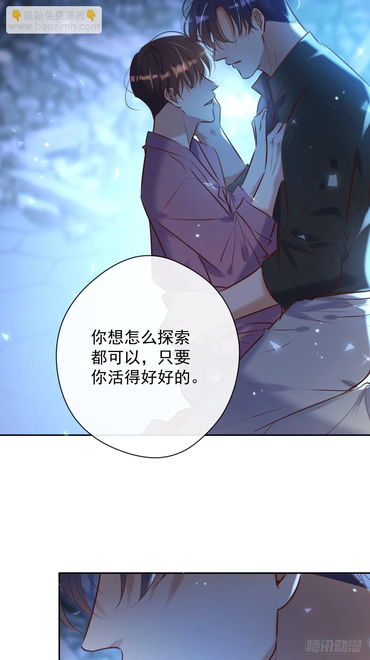 第38话 探索 第8页