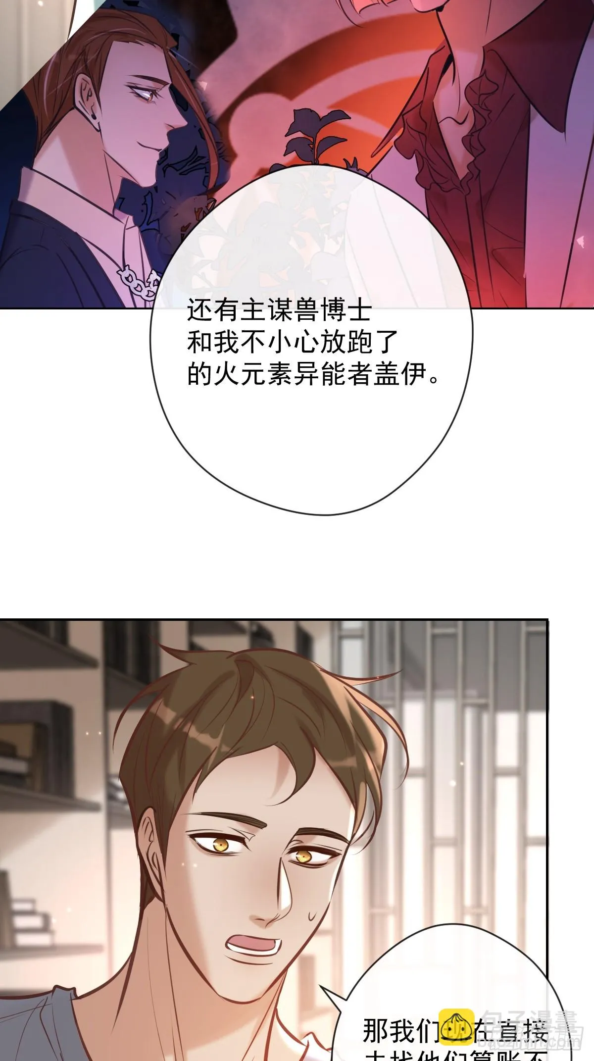 第38话 探索 第42页