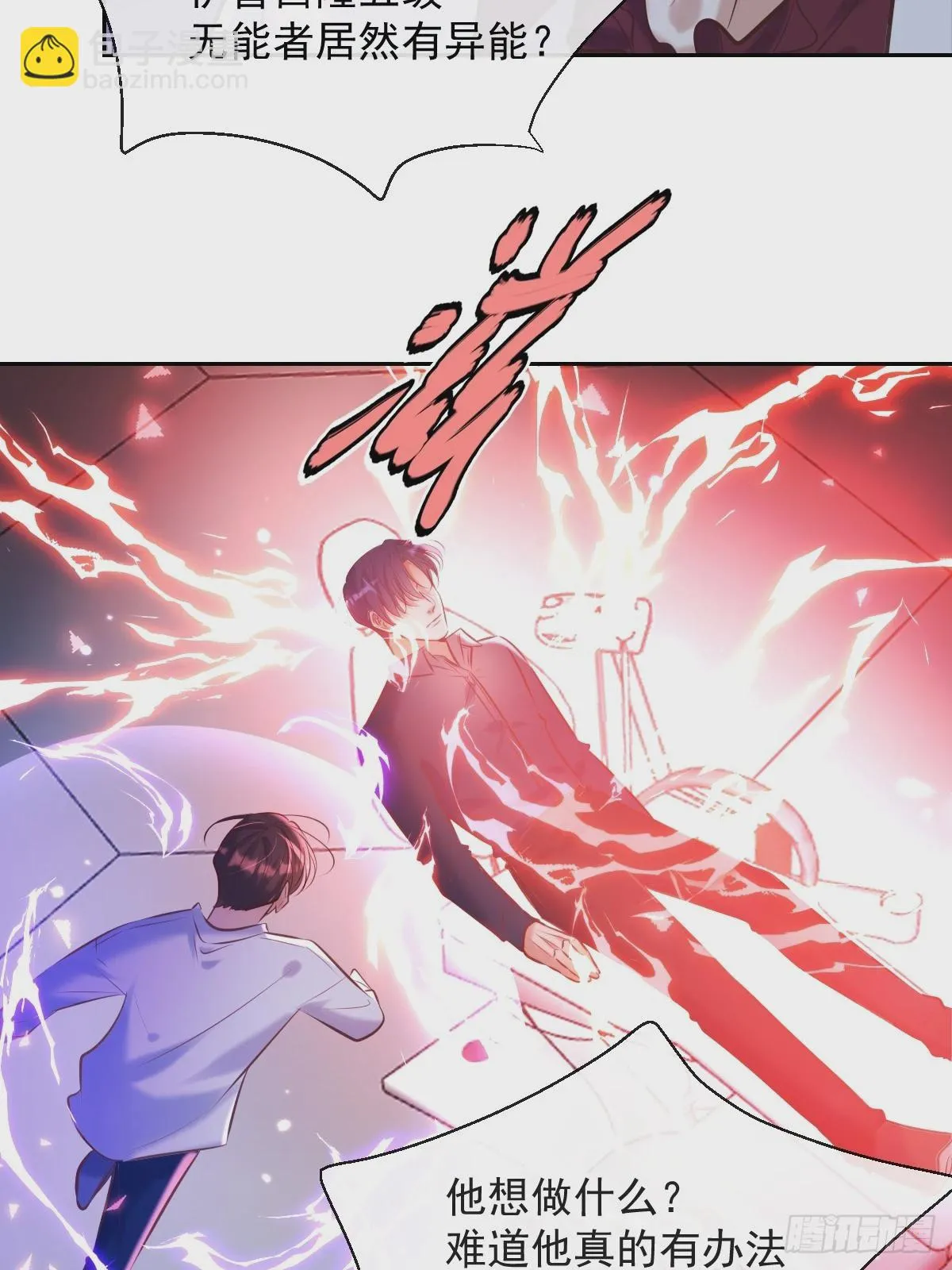 第40话 唤醒 第44页