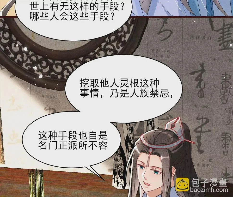 禁忌秘术 第8页