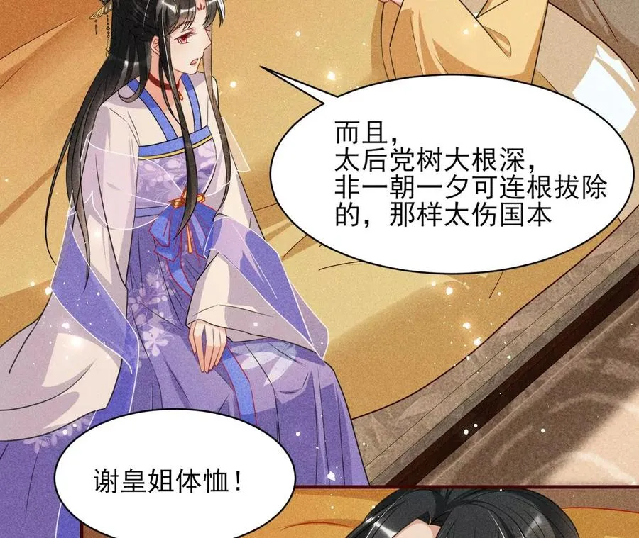 料事如神皇长姐 第12页