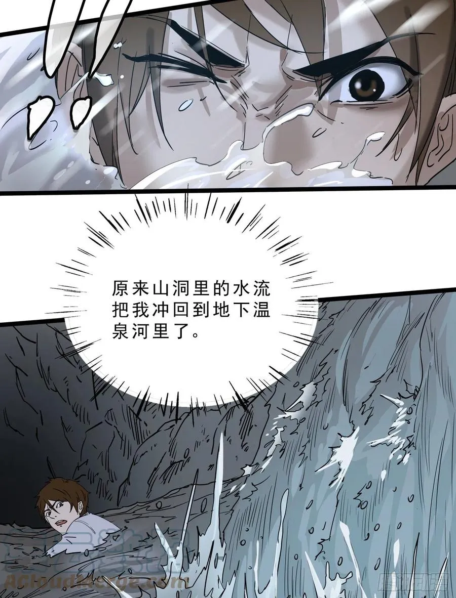 62.脱出2 (完结） 第22页