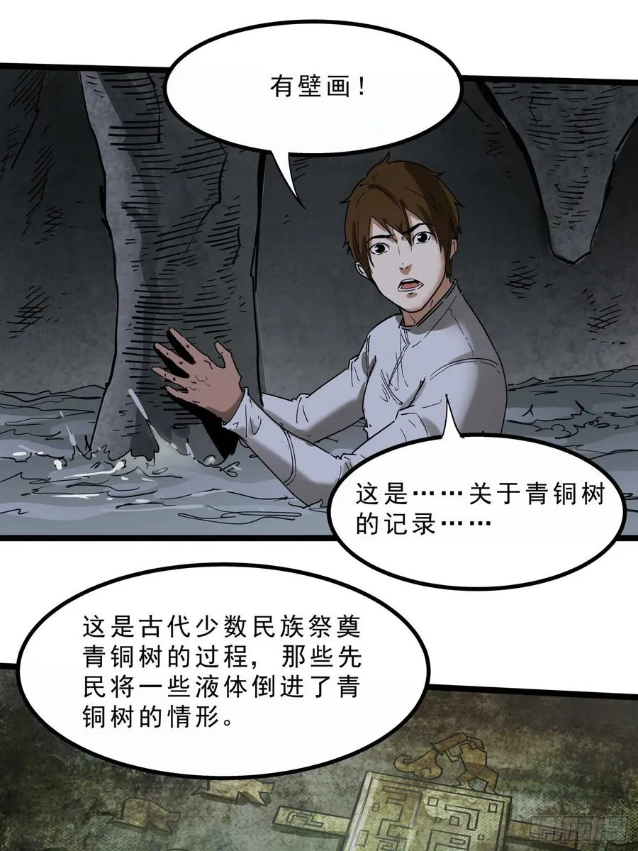 62.脱出2 (完结） 第26页