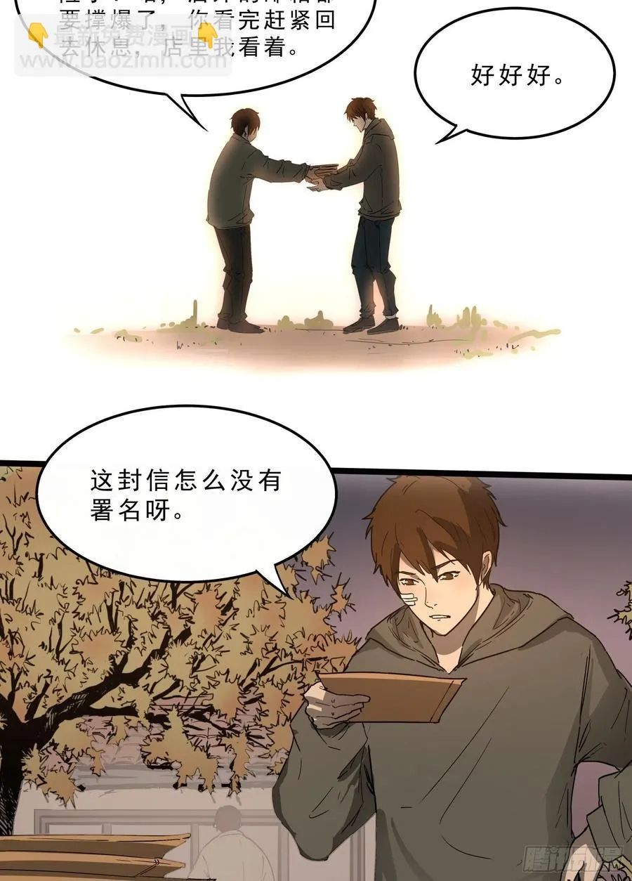 62.脱出2 (完结） 第48页