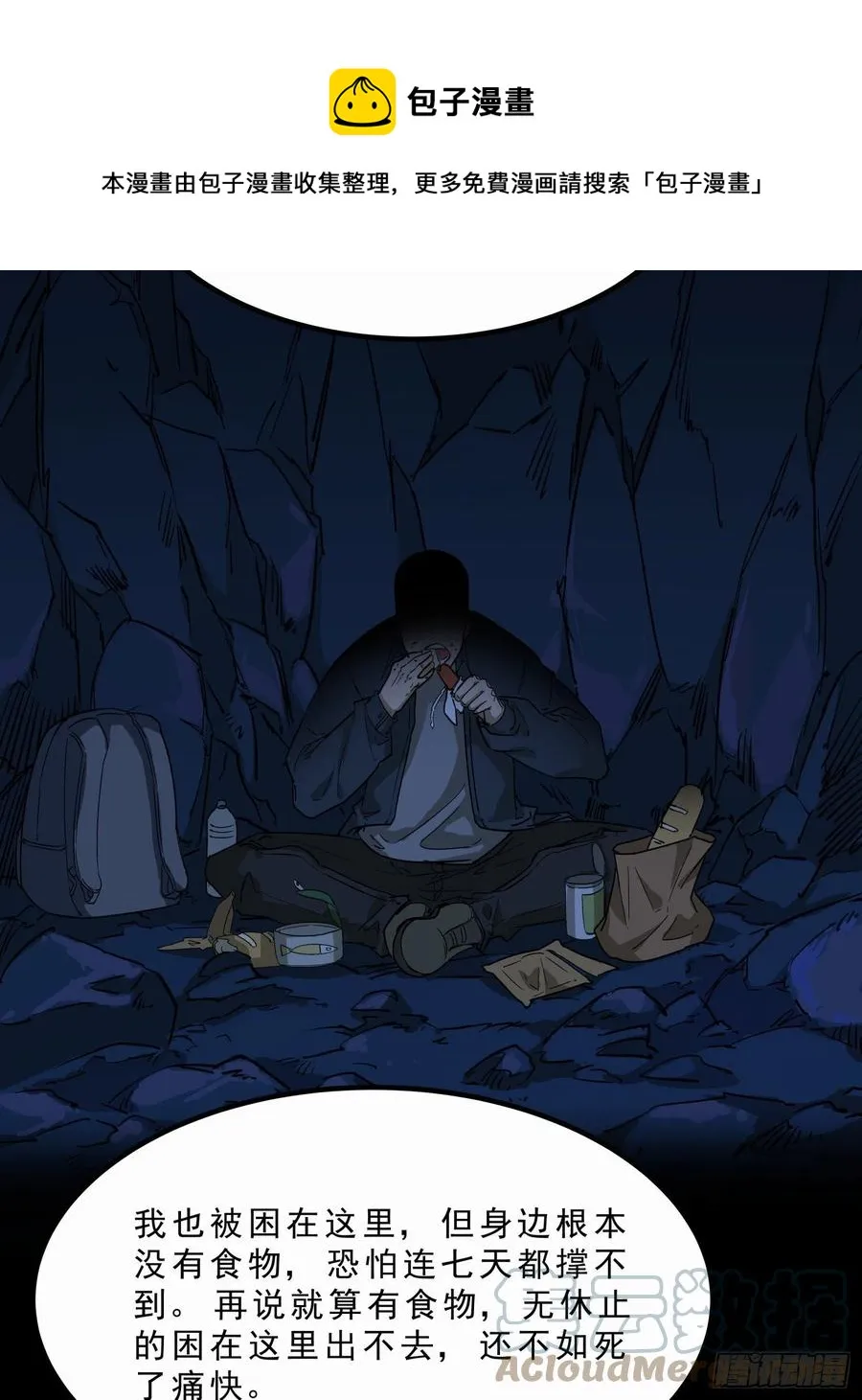 54.真相 第17页