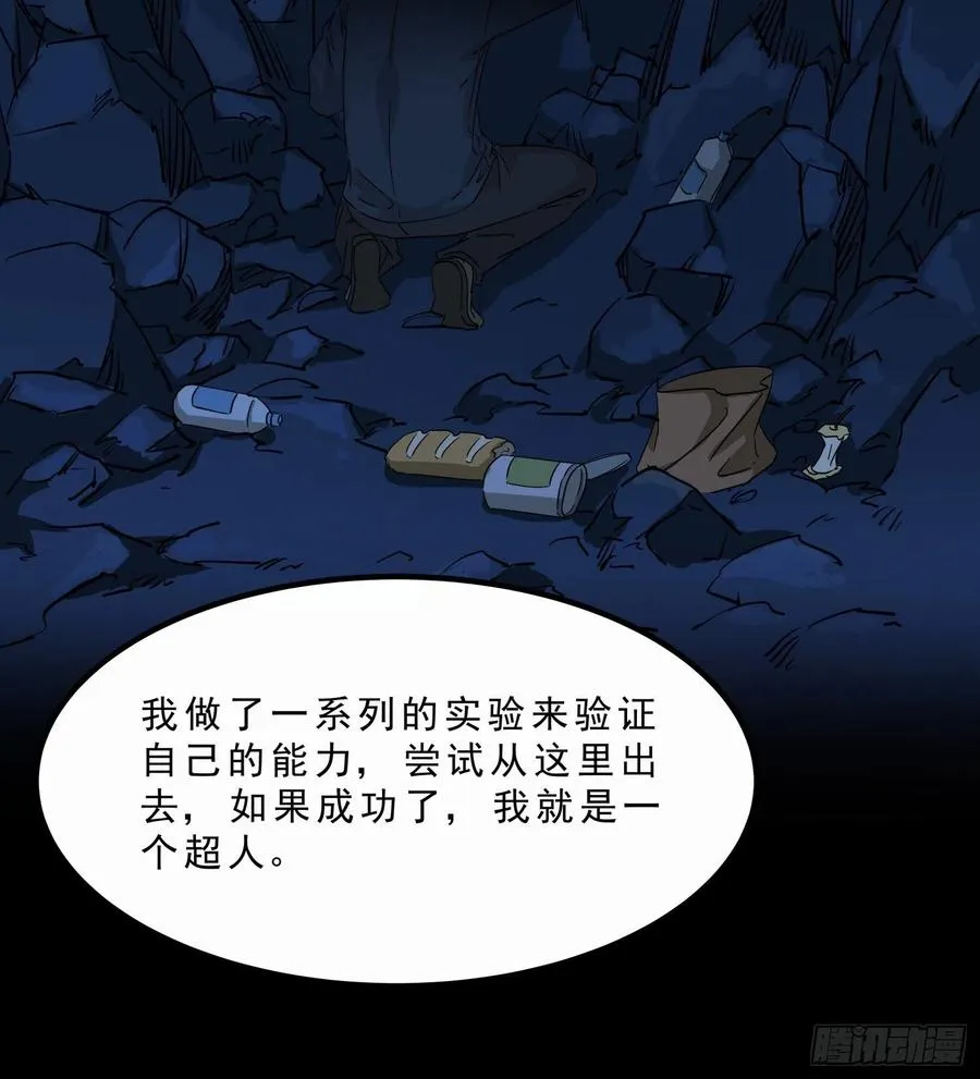54.真相 第20页