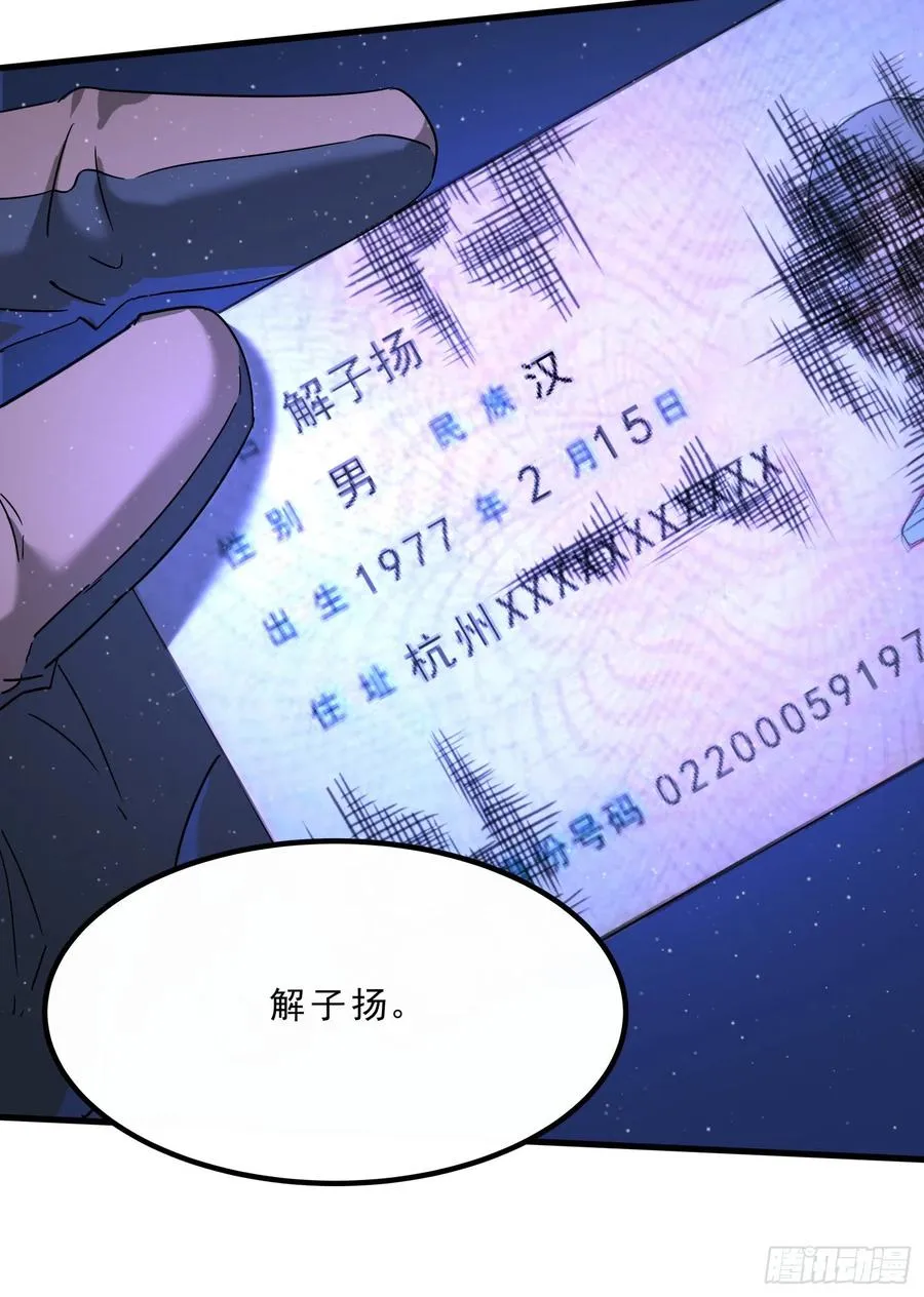 54.真相 第28页