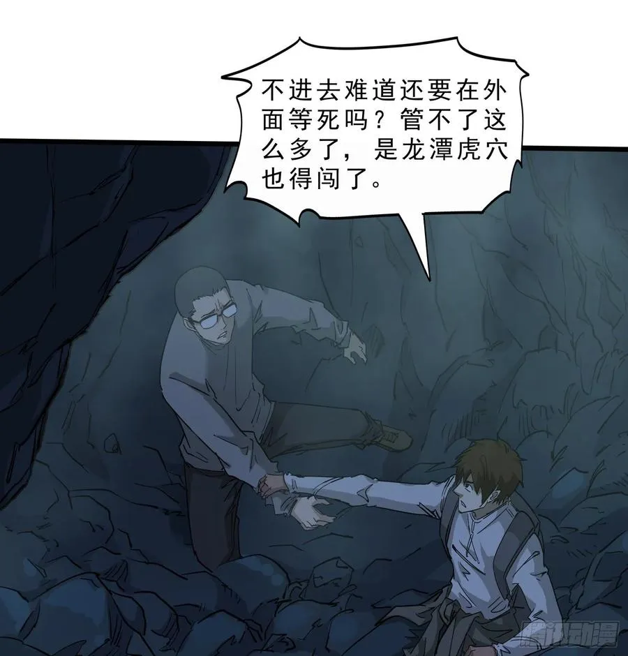 51.烛九阴4 第28页