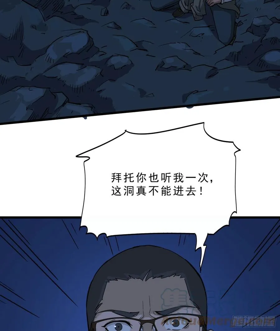 51.烛九阴4 第29页