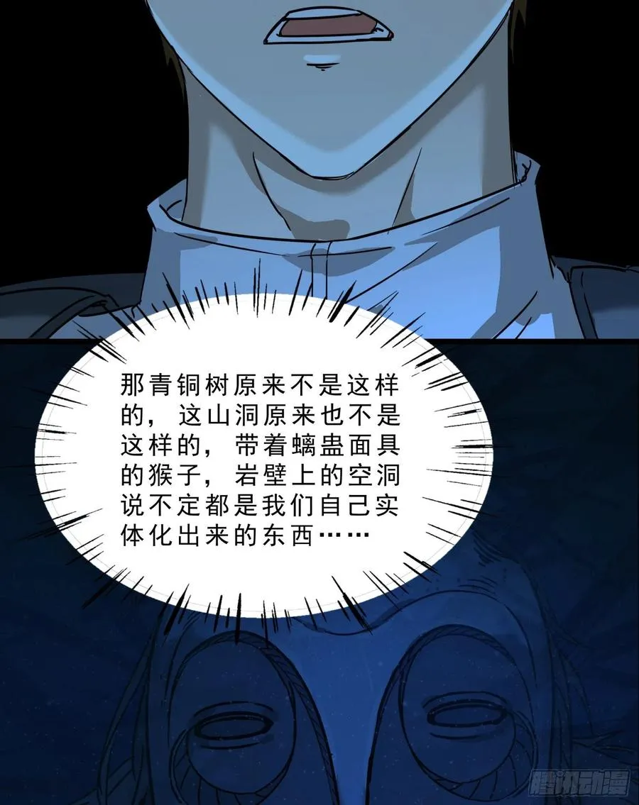 45.尸茧2 第18页