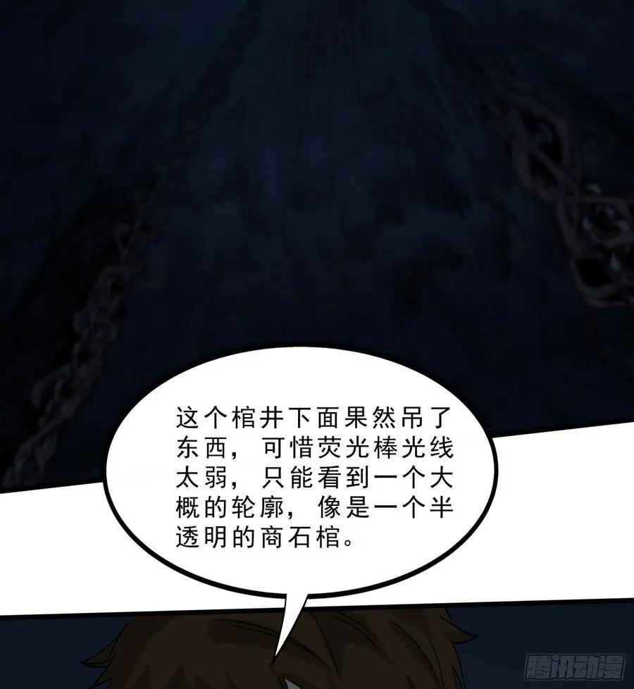 43.锁链 第41页