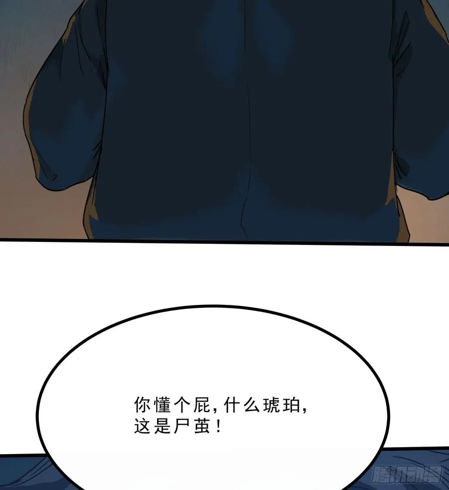 44.尸茧 第20页