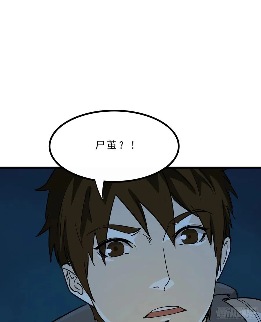 44.尸茧 第23页