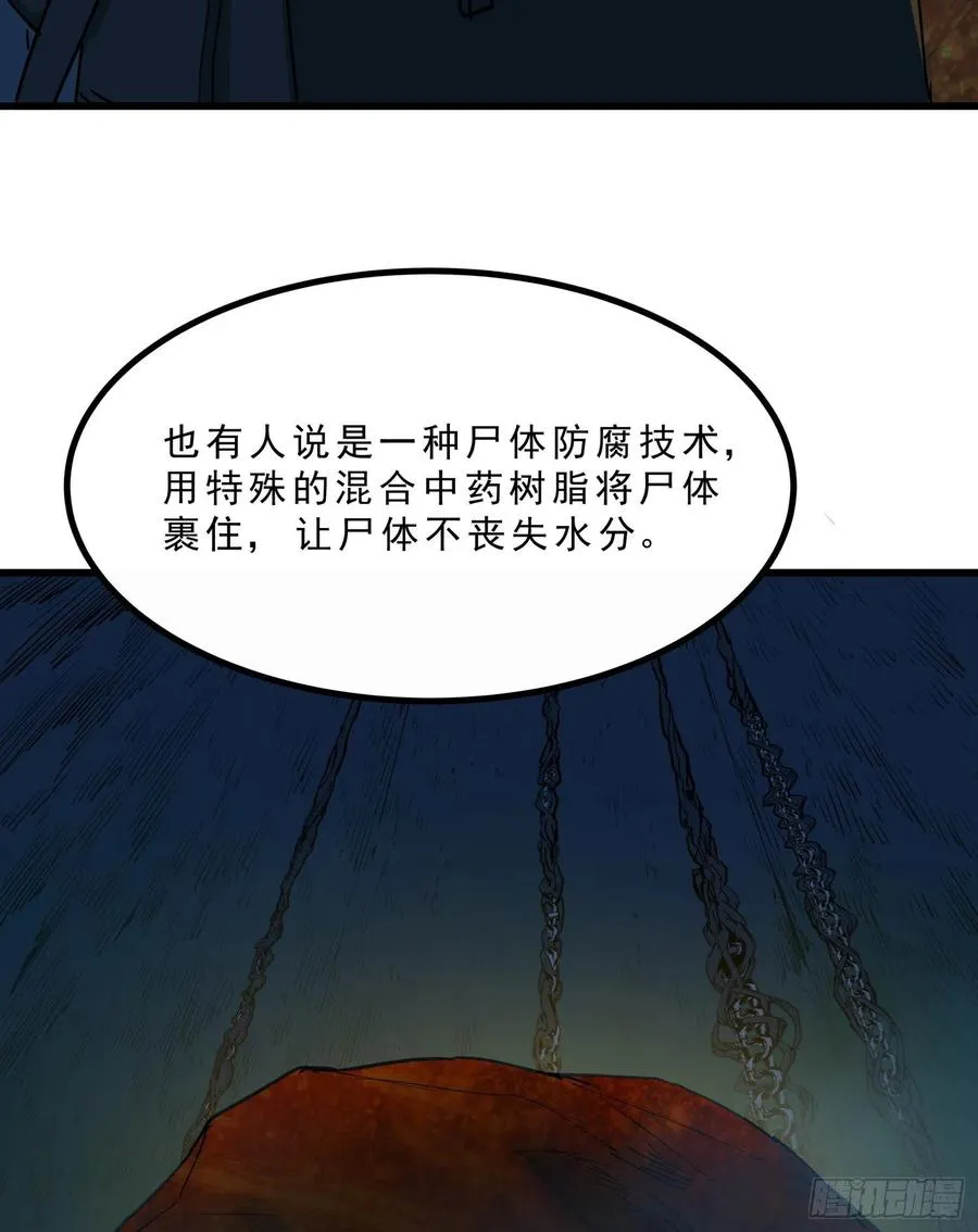44.尸茧 第26页