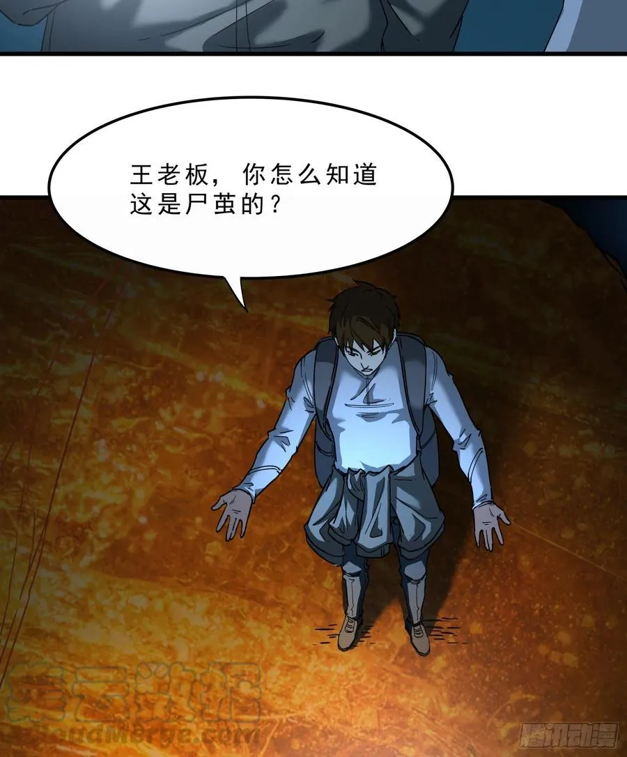 44.尸茧 第52页